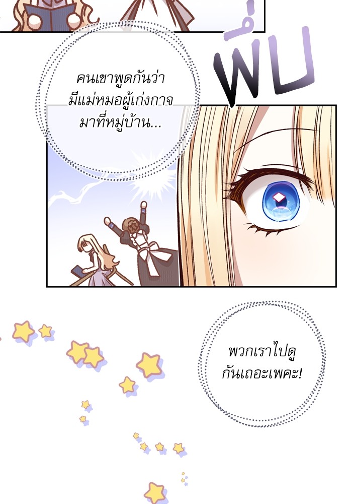 อ่านมังงะ The Tyrant Wants to Be Good ตอนที่ 26/90.jpg