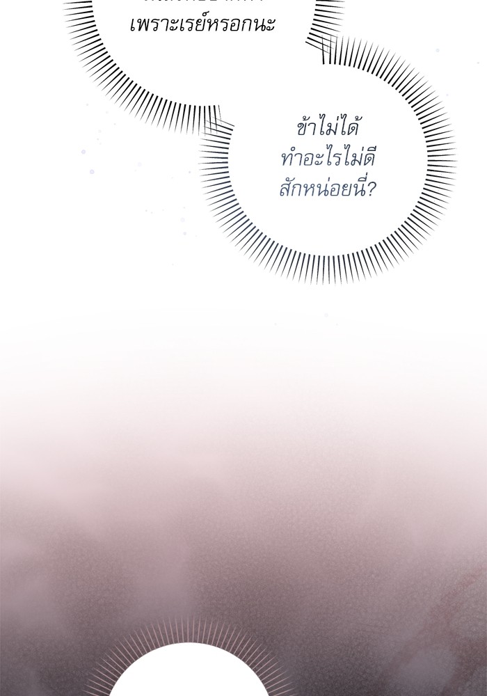 อ่านมังงะ The Tyrant Wants to Be Good ตอนที่ 19/90.jpg