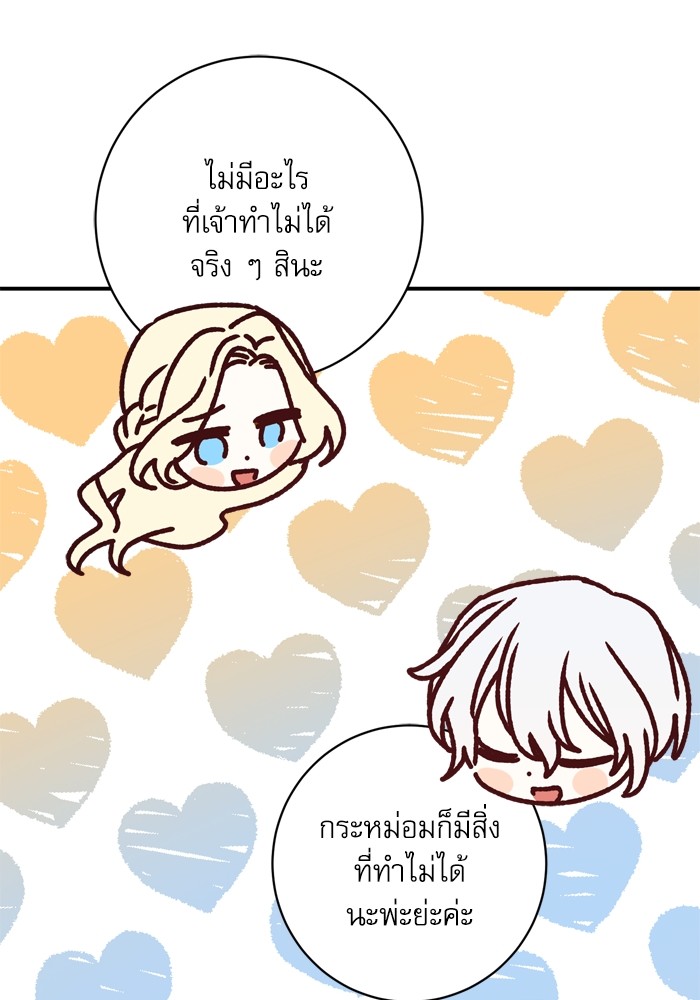 อ่านมังงะ The Tyrant Wants to Be Good ตอนที่ 55/90.jpg