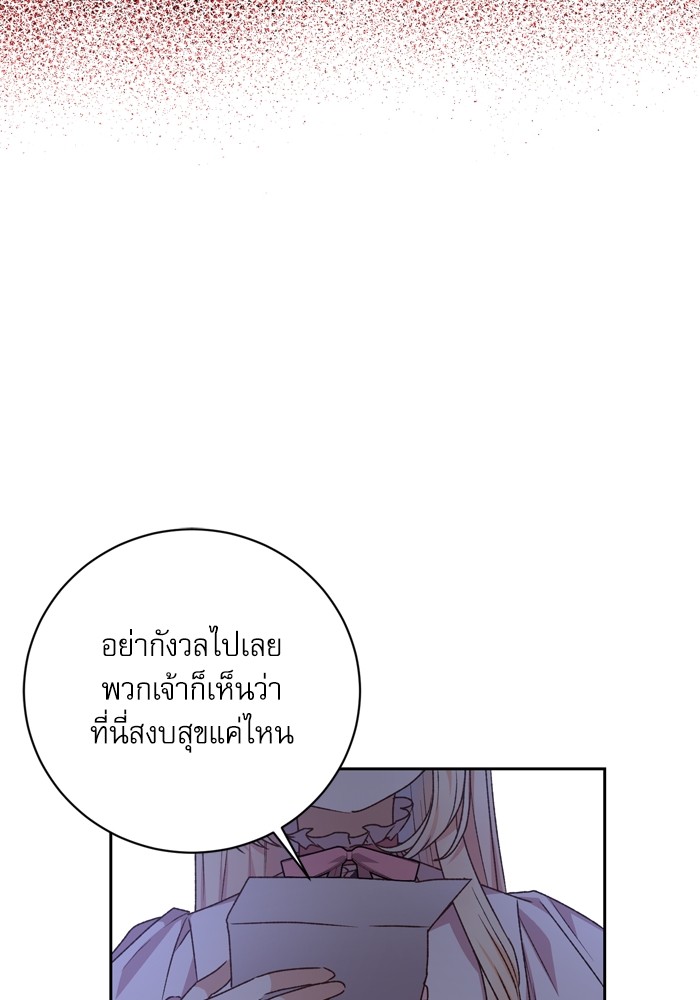 อ่านมังงะ The Tyrant Wants to Be Good ตอนที่ 15/90.jpg