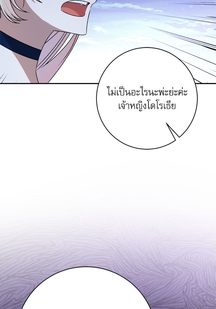 อ่านมังงะ The Tyrant Wants to Be Good ตอนที่ 38/90.jpg