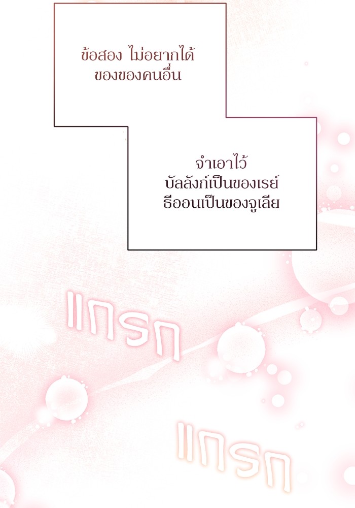 อ่านมังงะ The Tyrant Wants to Be Good ตอนที่ 10/90.jpg