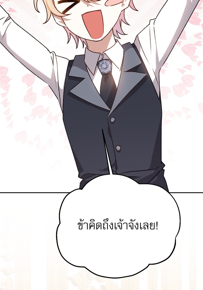 อ่านมังงะ The Tyrant Wants to Be Good ตอนที่ 16/90.jpg