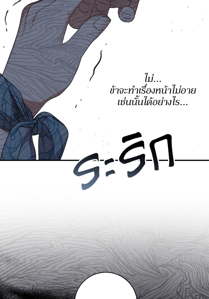 อ่านมังงะ The Tyrant Wants to Be Good ตอนที่ 50/90.jpg