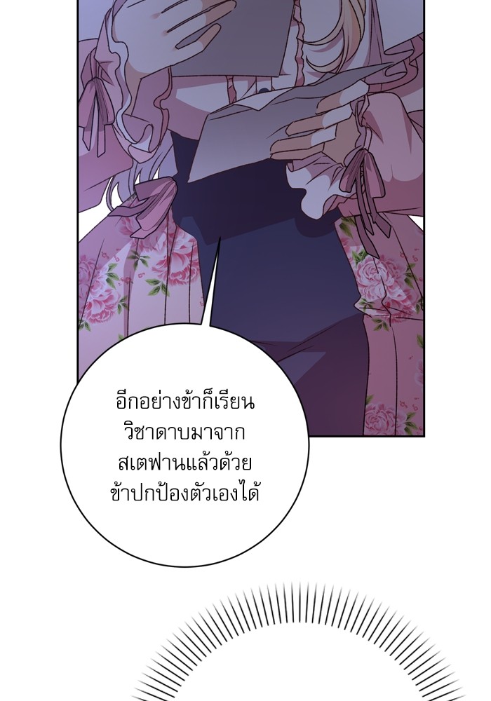 อ่านมังงะ The Tyrant Wants to Be Good ตอนที่ 15/91.jpg