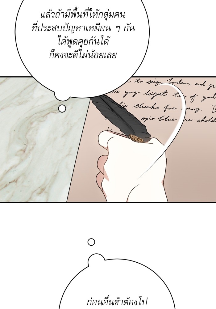 อ่านมังงะ The Tyrant Wants to Be Good ตอนที่ 45/9.jpg