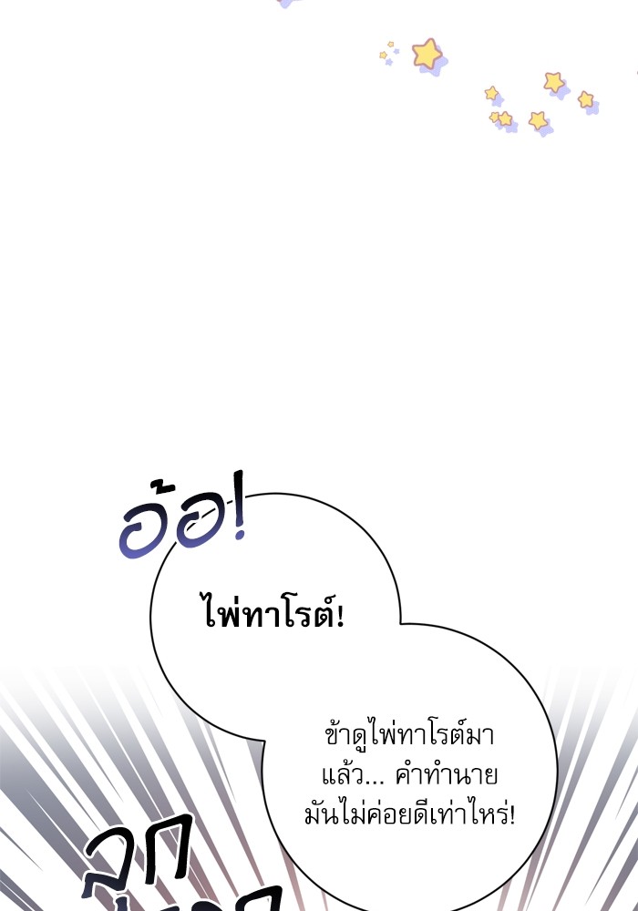 อ่านมังงะ The Tyrant Wants to Be Good ตอนที่ 26/91.jpg