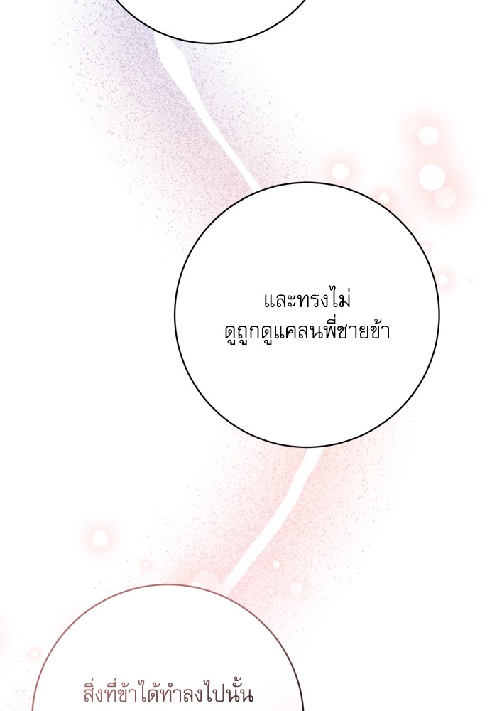 อ่านมังงะ The Tyrant Wants to Be Good ตอนที่ 44/91.jpg