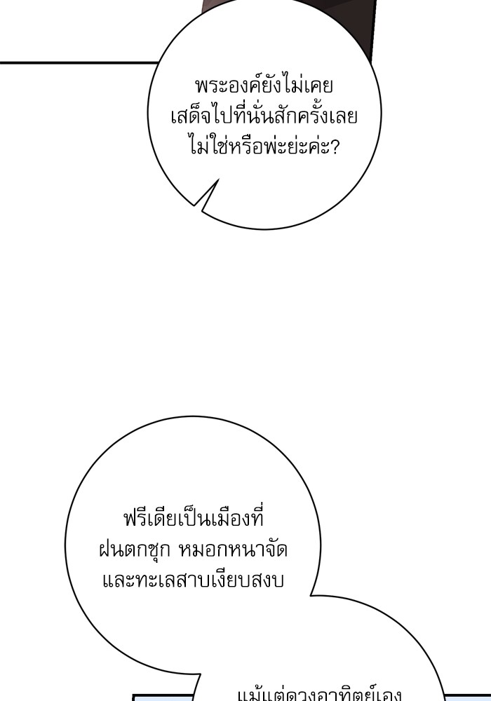 อ่านมังงะ The Tyrant Wants to Be Good ตอนที่ 48/91.jpg