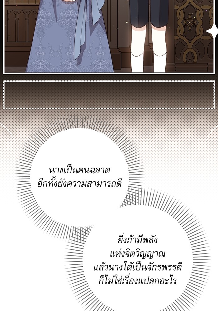 อ่านมังงะ The Tyrant Wants to Be Good ตอนที่ 62/91.jpg