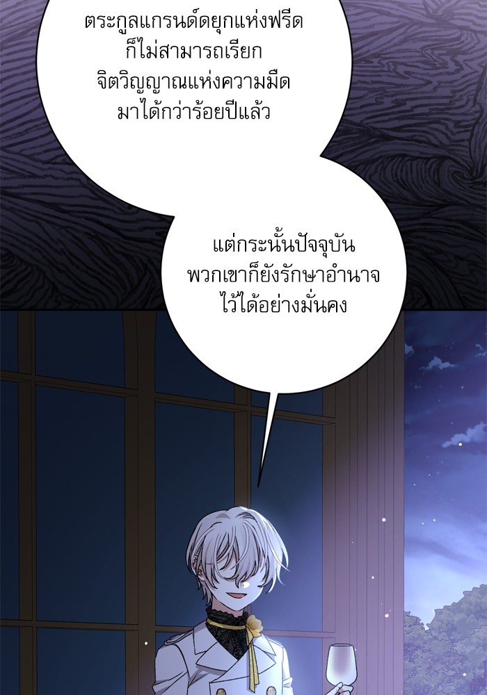 อ่านมังงะ The Tyrant Wants to Be Good ตอนที่ 38/91.jpg