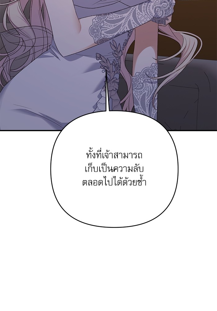 อ่านมังงะ The Tyrant Wants to Be Good ตอนที่ 63/91.jpg