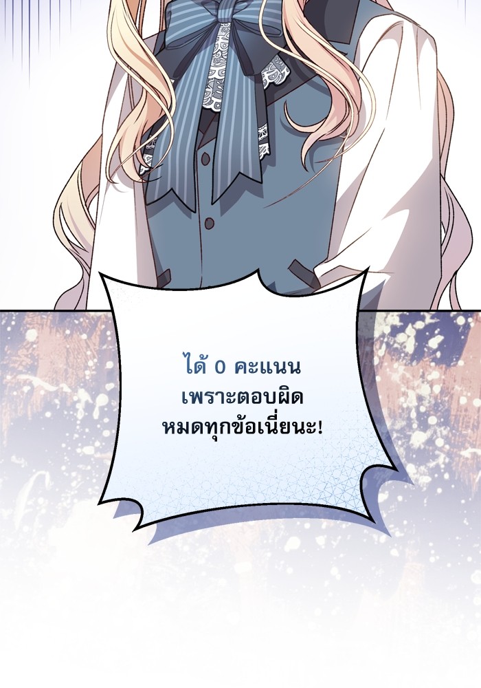 อ่านมังงะ The Tyrant Wants to Be Good ตอนที่ 40/91.jpg