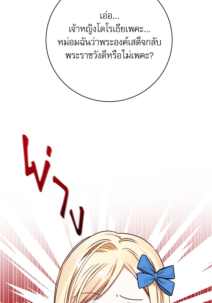 อ่านมังงะ The Tyrant Wants to Be Good ตอนที่ 14/91.jpg