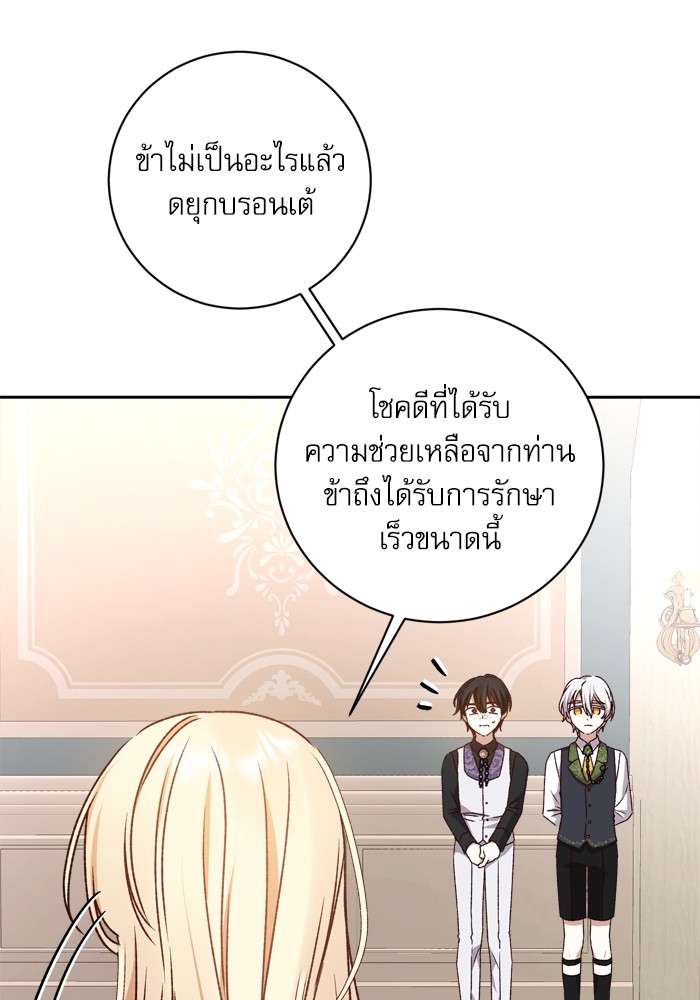 อ่านมังงะ The Tyrant Wants to Be Good ตอนที่ 21/91.jpg