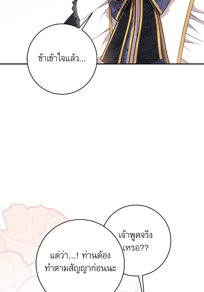 อ่านมังงะ The Tyrant Wants to Be Good ตอนที่ 45/91.jpg