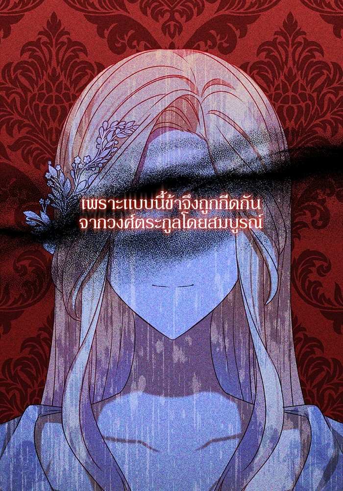 อ่านมังงะ The Tyrant Wants to Be Good ตอนที่ 2/91.jpg