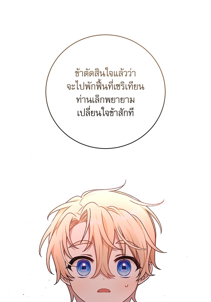 อ่านมังงะ The Tyrant Wants to Be Good ตอนที่ 9/91.jpg