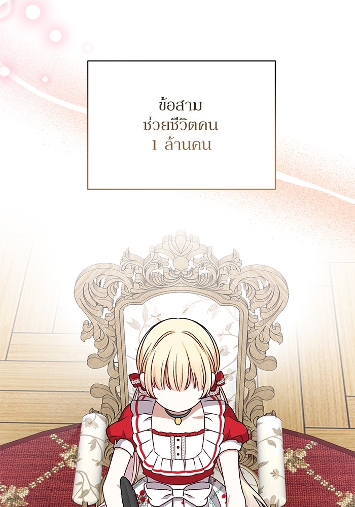 อ่านมังงะ The Tyrant Wants to Be Good ตอนที่ 10/91.jpg