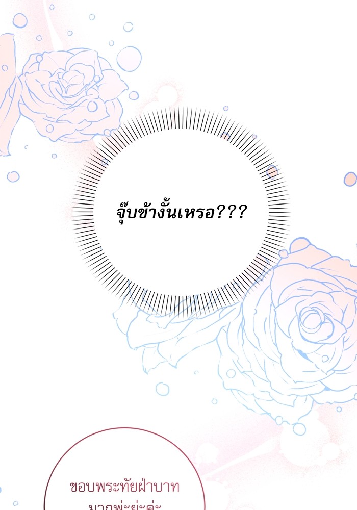 อ่านมังงะ The Tyrant Wants to Be Good ตอนที่ 12/91.jpg