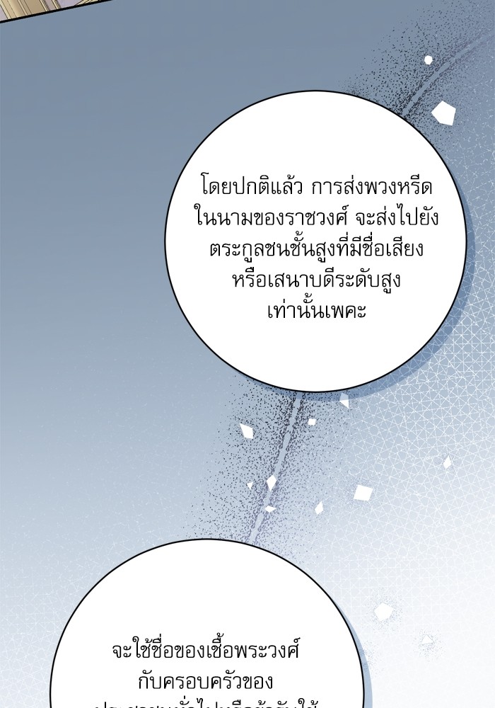 อ่านมังงะ The Tyrant Wants to Be Good ตอนที่ 43/91.jpg