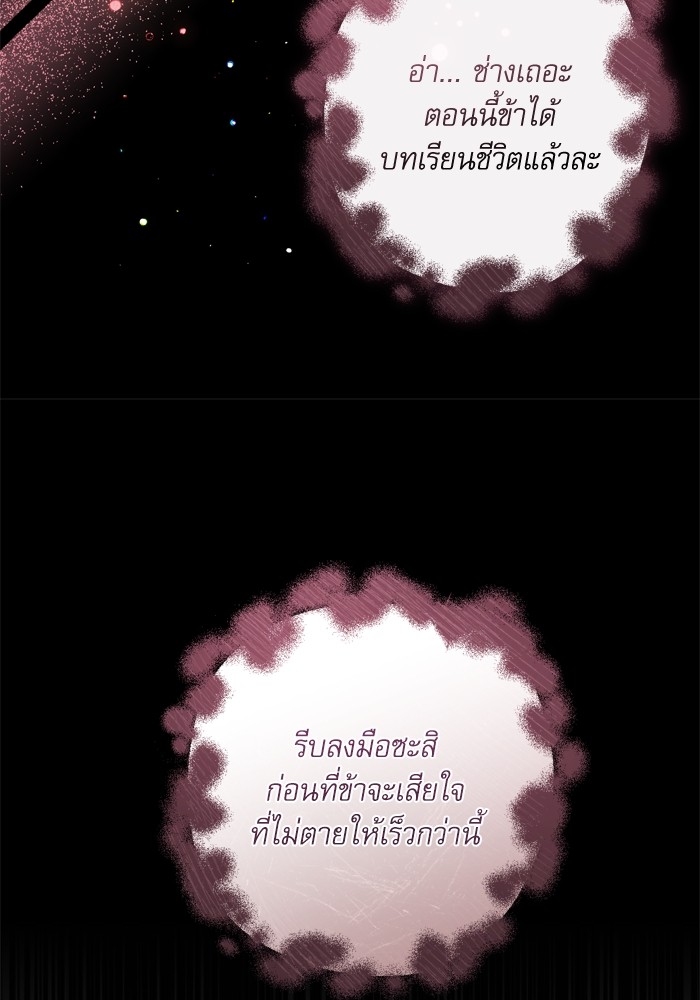 อ่านมังงะ The Tyrant Wants to Be Good ตอนที่ 33/91.jpg