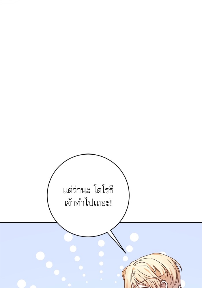 อ่านมังงะ The Tyrant Wants to Be Good ตอนที่ 46/91.jpg