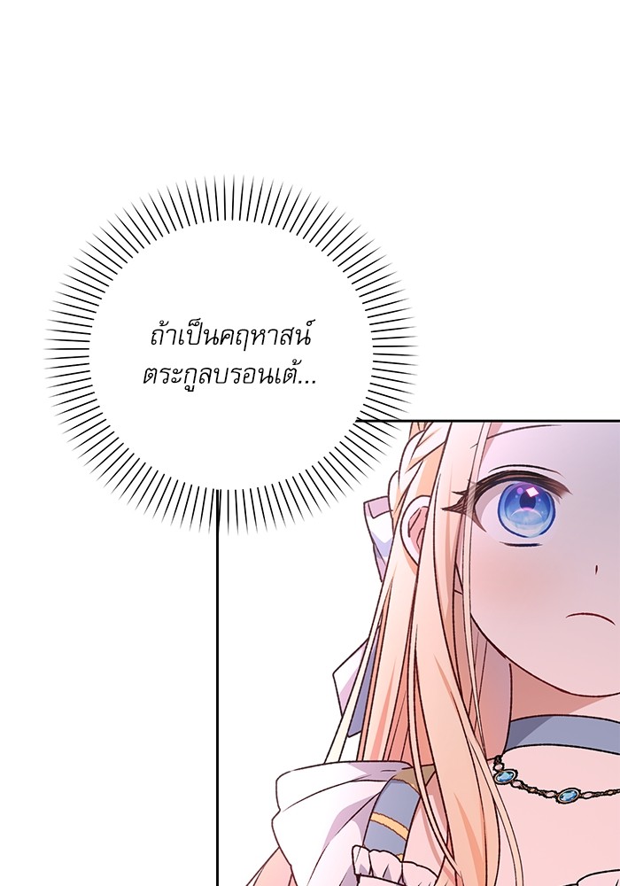 อ่านมังงะ The Tyrant Wants to Be Good ตอนที่ 11/91.jpg