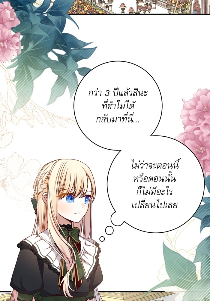 อ่านมังงะ The Tyrant Wants to Be Good ตอนที่ 39/92.jpg