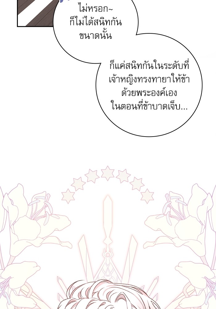 อ่านมังงะ The Tyrant Wants to Be Good ตอนที่ 17/92.jpg