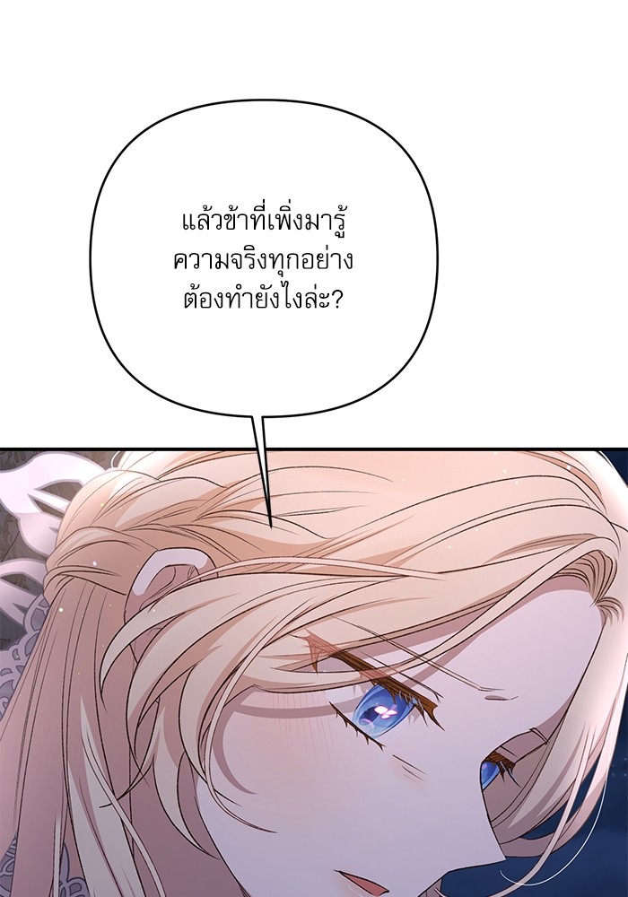 อ่านมังงะ The Tyrant Wants to Be Good ตอนที่ 63/92.jpg