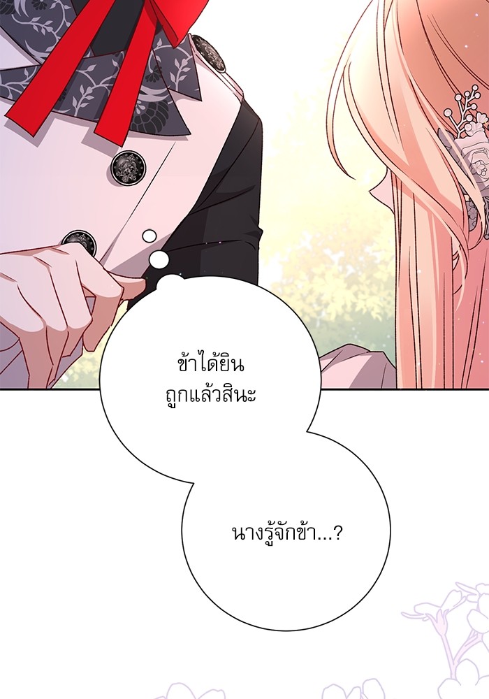 อ่านมังงะ The Tyrant Wants to Be Good ตอนที่ 3/9.jpg