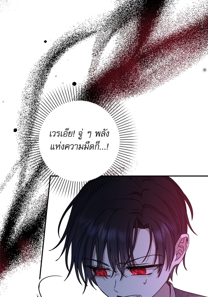 อ่านมังงะ The Tyrant Wants to Be Good ตอนที่ 41/92.jpg