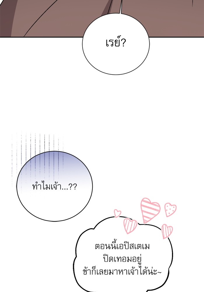 อ่านมังงะ The Tyrant Wants to Be Good ตอนที่ 16/92.jpg