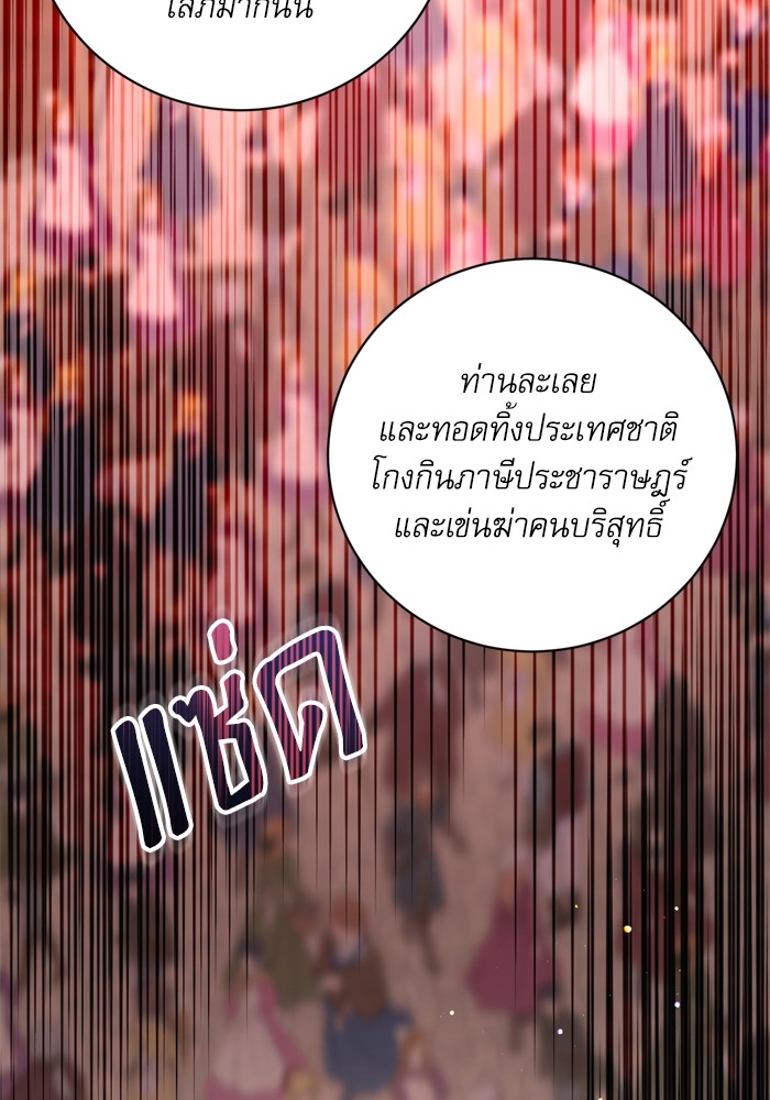 อ่านมังงะ The Tyrant Wants to Be Good ตอนที่ 59/92.jpg