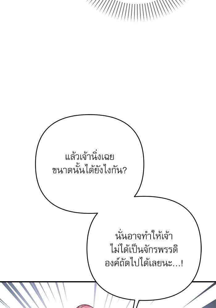 อ่านมังงะ The Tyrant Wants to Be Good ตอนที่ 62/92.jpg