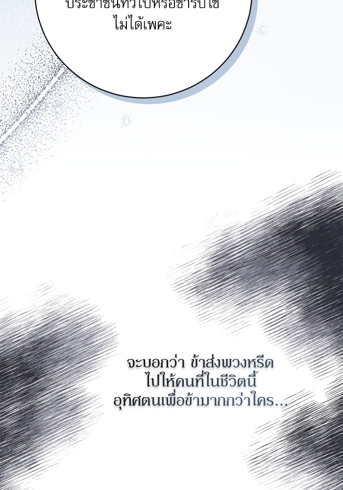 อ่านมังงะ The Tyrant Wants to Be Good ตอนที่ 43/92.jpg