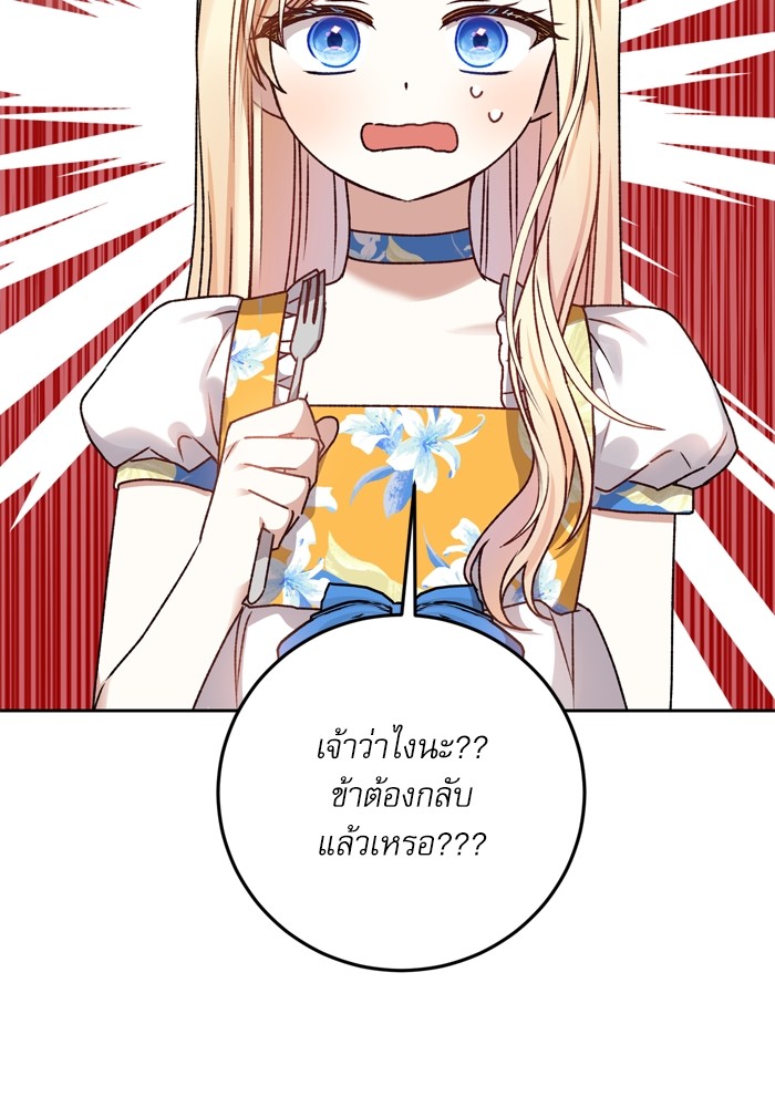 อ่านมังงะ The Tyrant Wants to Be Good ตอนที่ 14/92.jpg