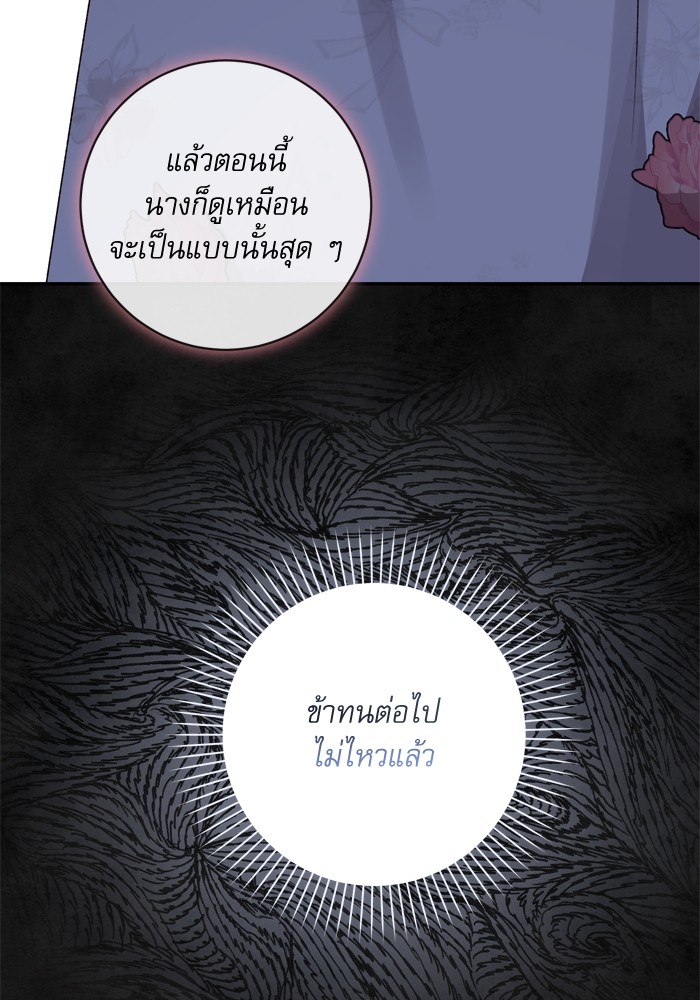 อ่านมังงะ The Tyrant Wants to Be Good ตอนที่ 51/92.jpg