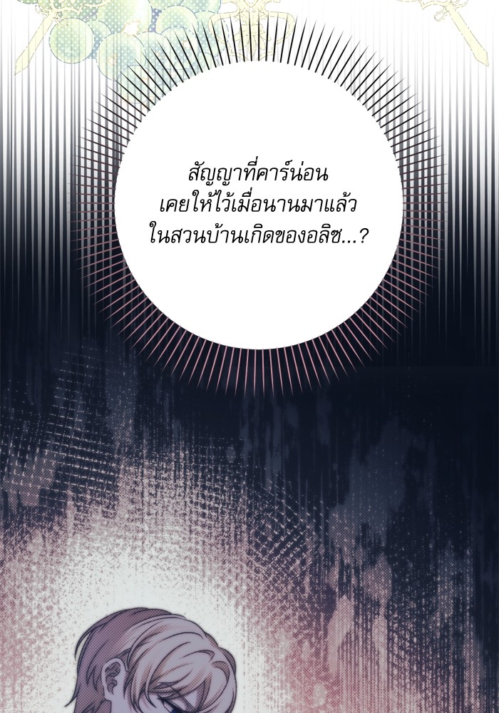 อ่านมังงะ The Tyrant Wants to Be Good ตอนที่ 53/92.jpg