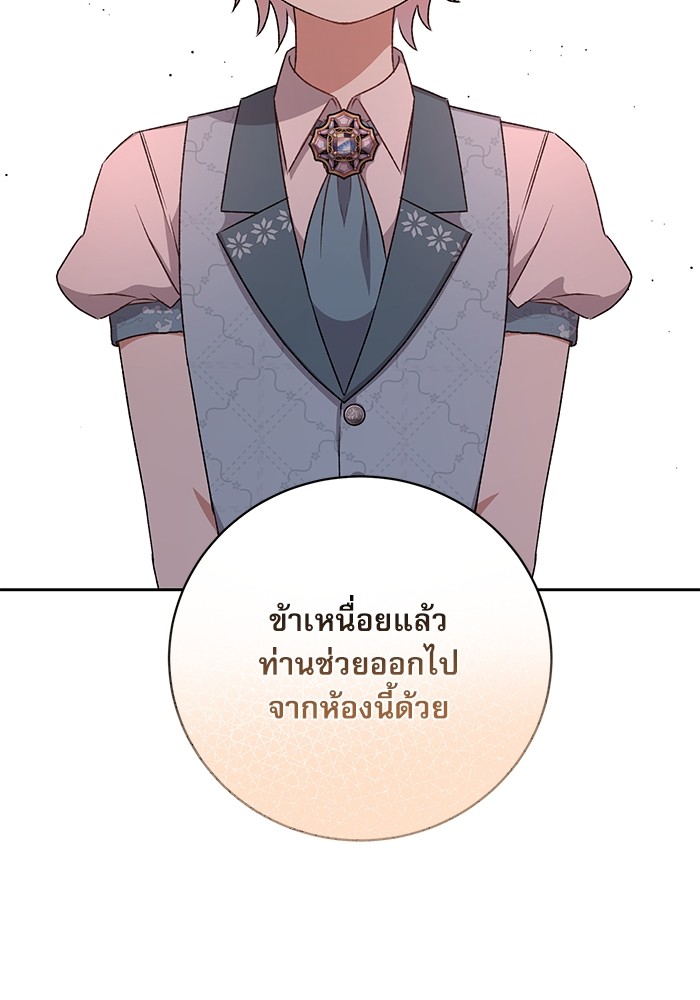 อ่านมังงะ The Tyrant Wants to Be Good ตอนที่ 9/92.jpg