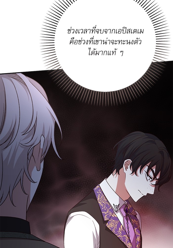 อ่านมังงะ The Tyrant Wants to Be Good ตอนที่ 65/92.jpg