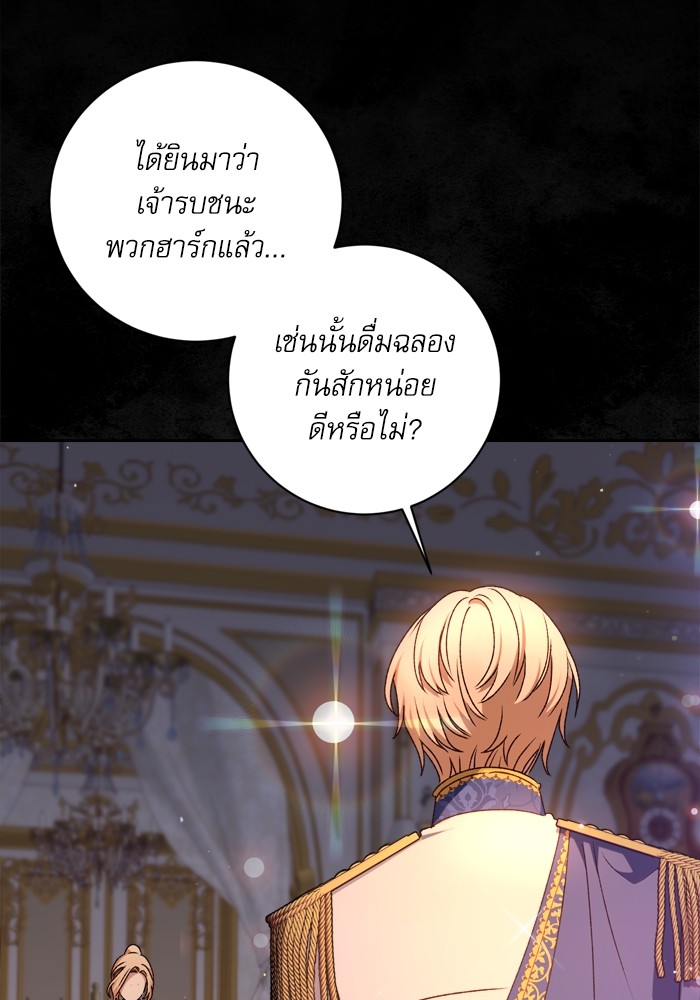 อ่านมังงะ The Tyrant Wants to Be Good ตอนที่ 22/92.jpg