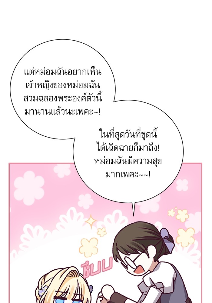 อ่านมังงะ The Tyrant Wants to Be Good ตอนที่ 6/92.jpg