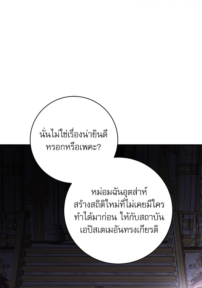 อ่านมังงะ The Tyrant Wants to Be Good ตอนที่ 40/92.jpg