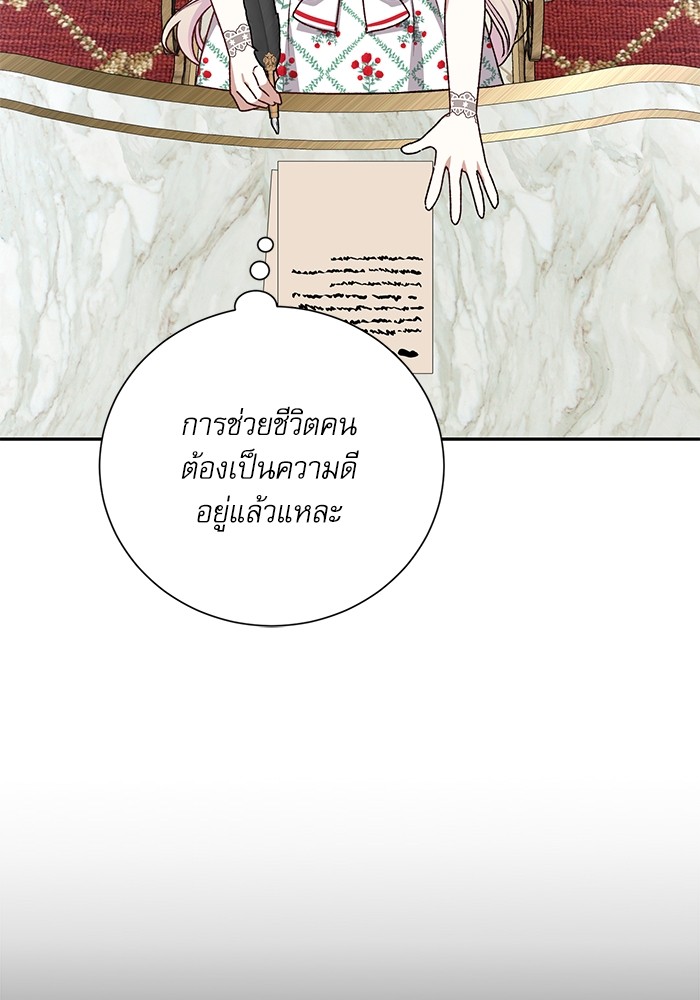 อ่านมังงะ The Tyrant Wants to Be Good ตอนที่ 10/92.jpg