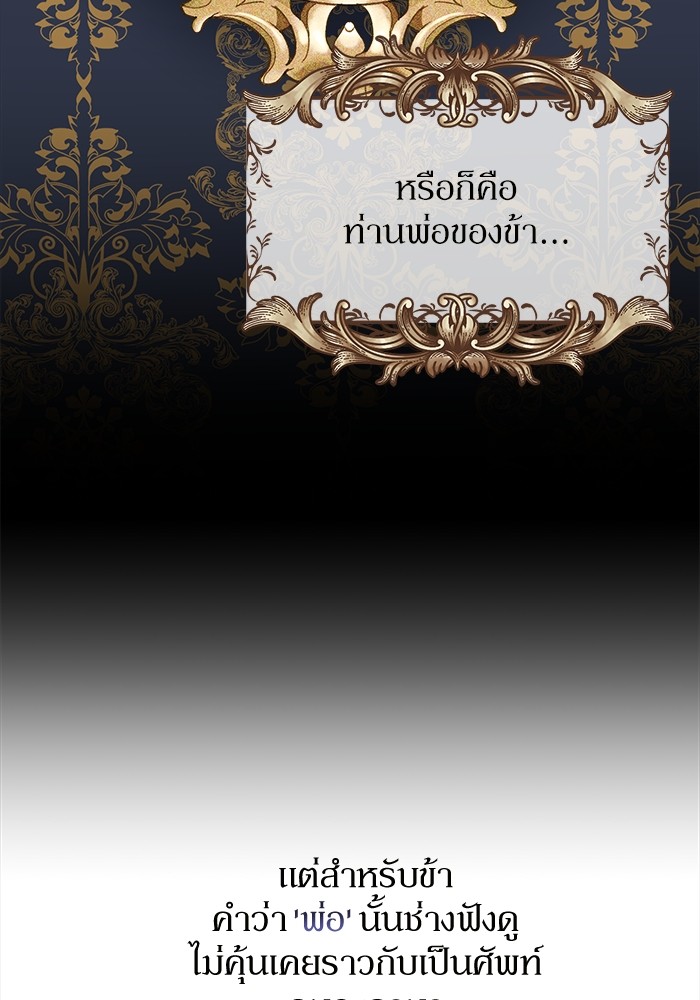 อ่านมังงะ The Tyrant Wants to Be Good ตอนที่ 1/93.jpg