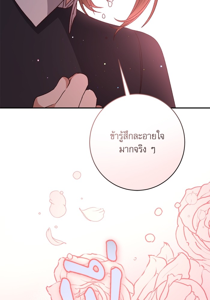 อ่านมังงะ The Tyrant Wants to Be Good ตอนที่ 44/93.jpg