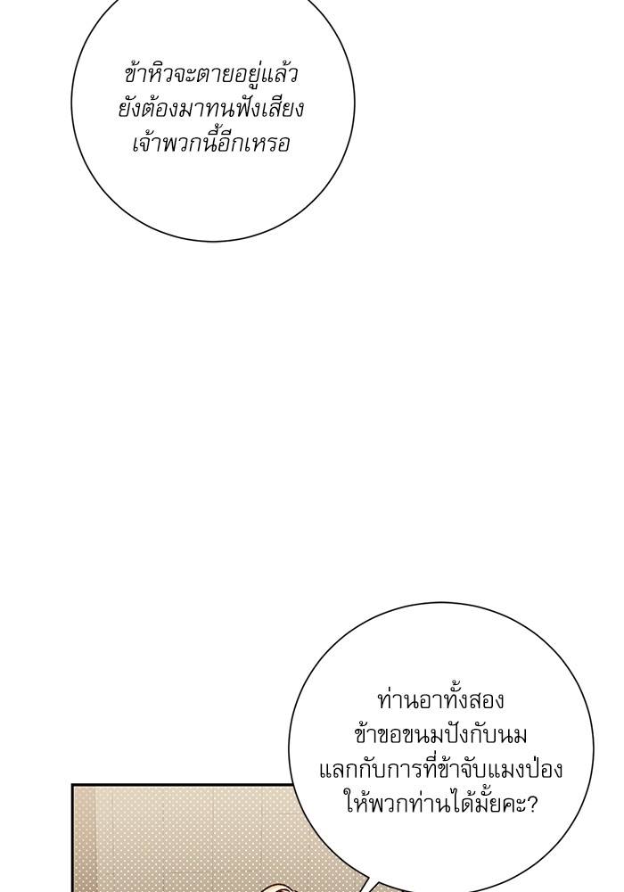 อ่านมังงะ The Tyrant Wants to Be Good ตอนที่ 7/93.jpg