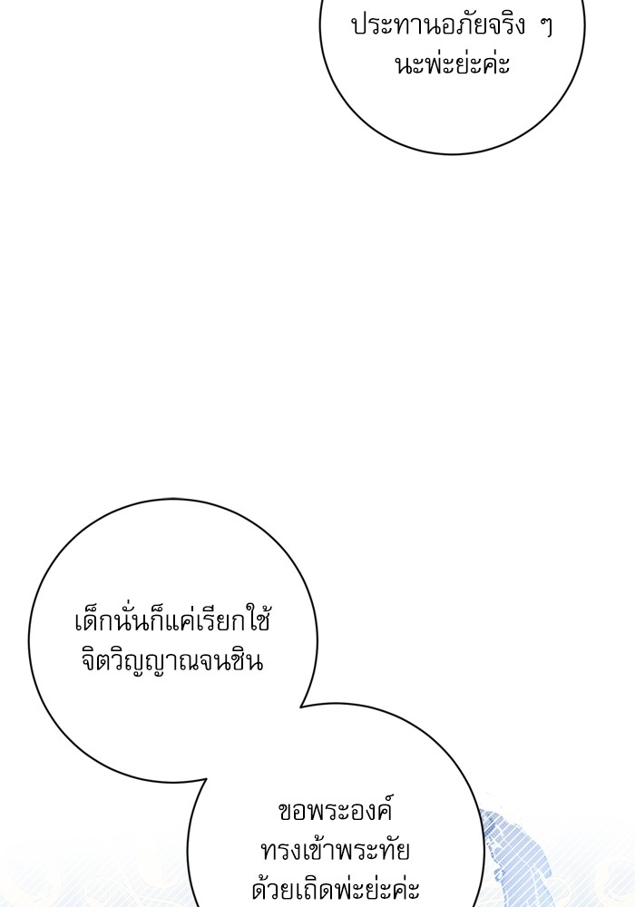 อ่านมังงะ The Tyrant Wants to Be Good ตอนที่ 28/93.jpg